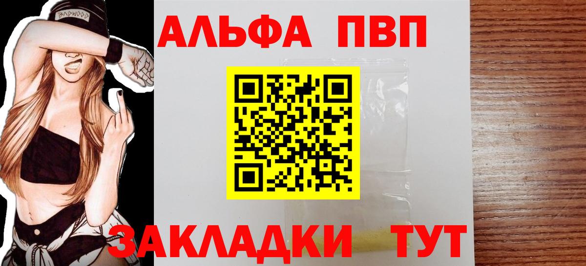 Альфа ПВП кристаллы  Вход с VPN  A-PVP VHQ  A PVP  APVP крисы CK  Йошкар-Ола 