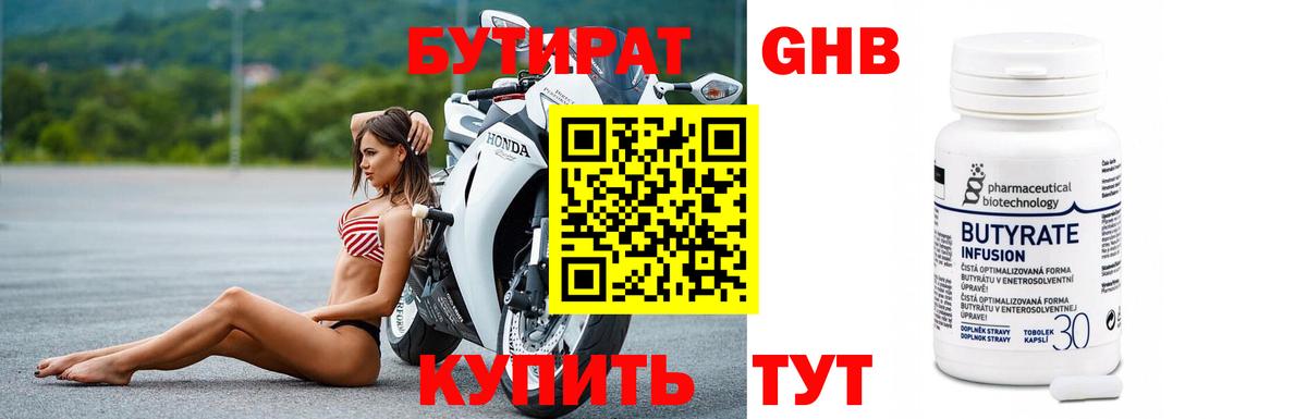 БУТИРАТ буратино Йошкар-Ола