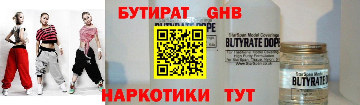 Бутират бутик  Бутират  Йошкар-Ола  Вход с VPN 
