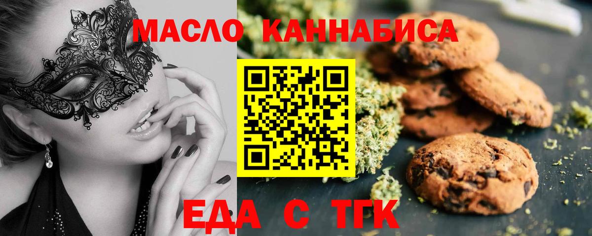 Йошкар-Ола  Печенье с ТГК конопля  Вход с VPN 