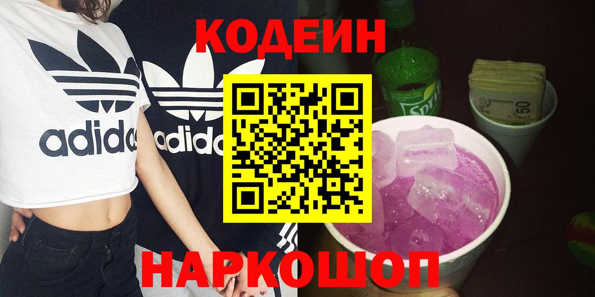 Codein Purple Drank Йошкар-Ола